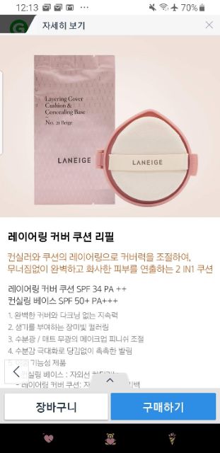 Phấn nước Laneige layering cover cushion