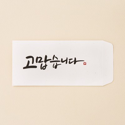 Set 10 Phong Bì ARTBOX Hàn Quốc Cảm Ơn Tiện Dụng