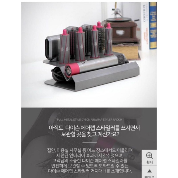 GIÁ ĐỠ DYSON AIRWRAP LONG