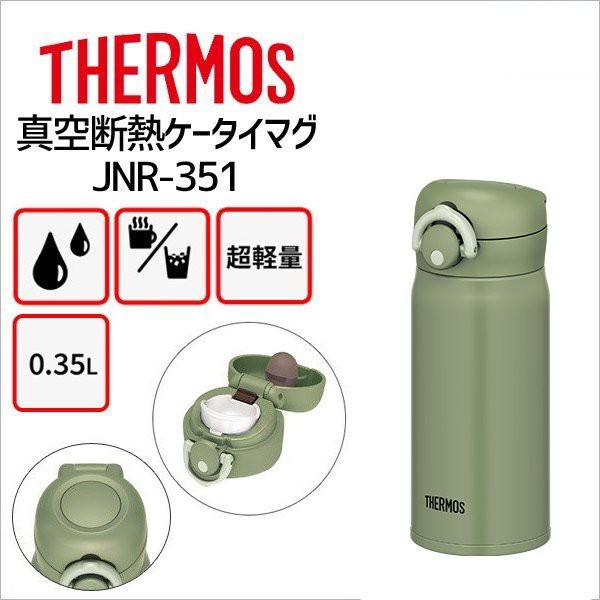 Bình giữ nhiệt cao cấp THERMOS 600ML JNR-601 - Nhật Bản