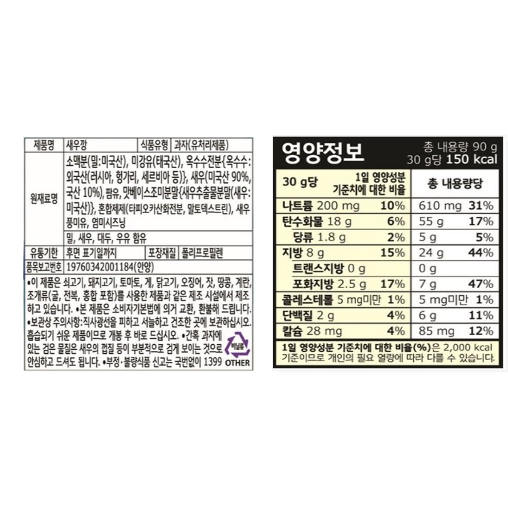 [NONGSHIM] SNACK TÔM 90G - [농심] 새우깡 90G