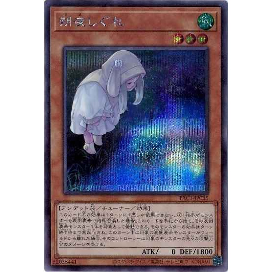 Thẻ Bài Yugioh: Ghost Mourner & Moonlit Chill PAC1-JP035 Secret