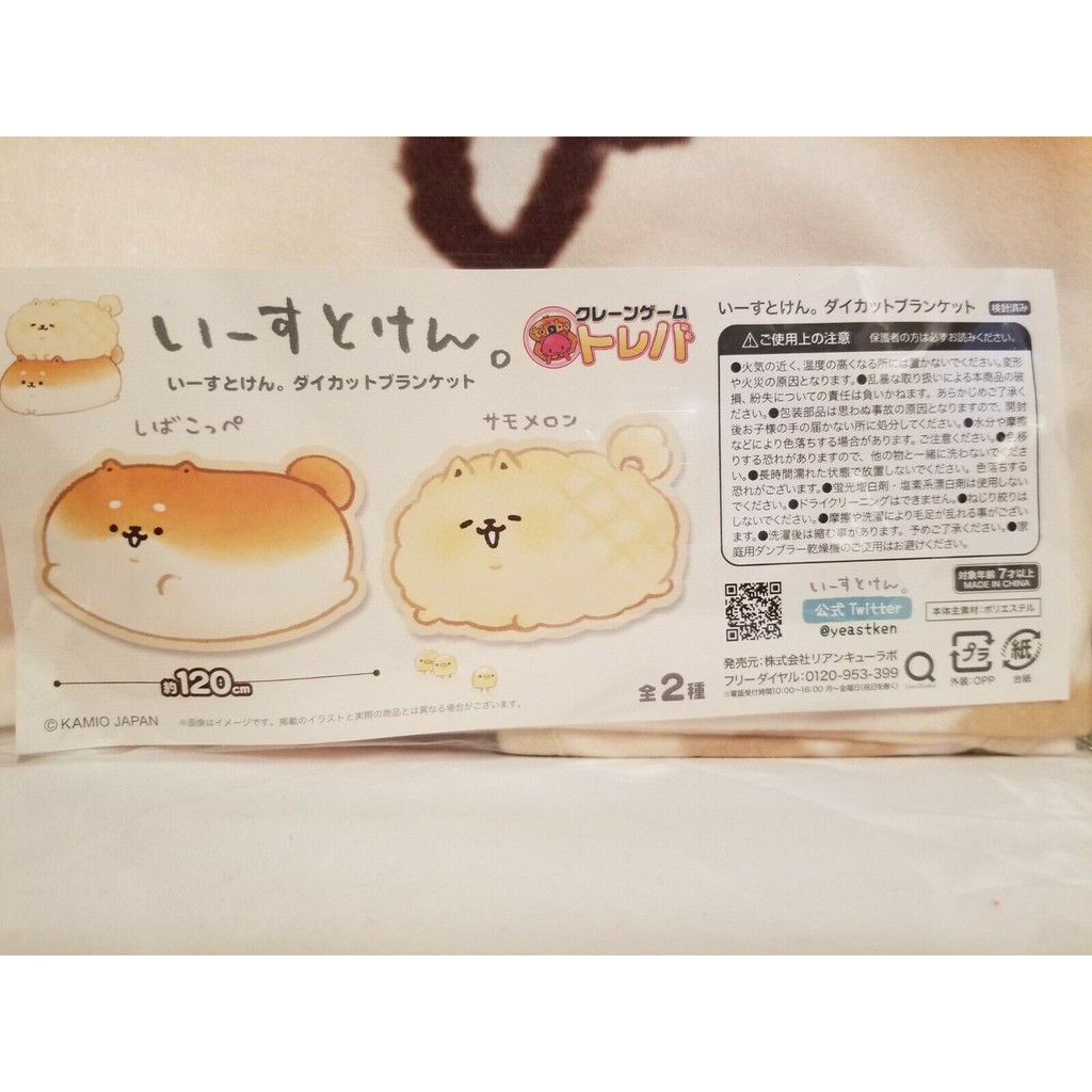 Yeast Ken Mền Chăn Toreba Chính Hãng Gấu Bông Nhật FuRyu Authentic