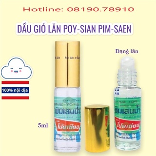 🌸🌱☘️ DẦU LĂN POY-SIAN 5CC THÁI LAN 🌸🌱☘️