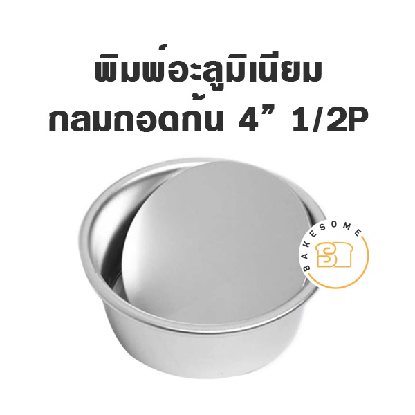 Khuôn Làm Bánh Nhôm Tròn Có Đáy Có Thể Tháo Rời Kích Thước 1 / 2 1 2 Và 3 Pounds (4 ′ -8 ") Nhà Máy
