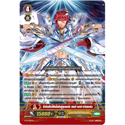 Vanguard V-SS01 RRR The Holy Aswin Of The Strongest Couple St. Thanh kiếm đôi