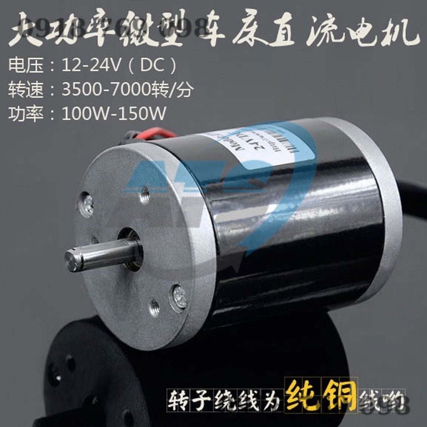 Motor 12-24V 150W 7000rpm