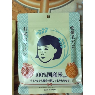 Mặt nạ gạo Keana