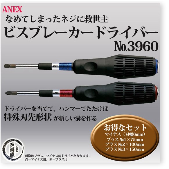 Tô vít đóng 4 cạnh Anex No.3960  Nhật Bản