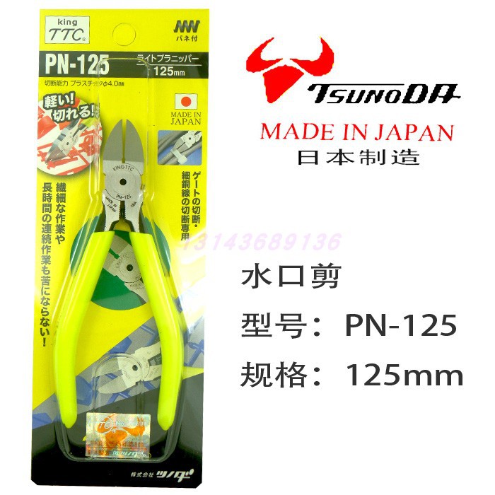 Kìm cắt nhựa 5 inch Tsunoda PN-125