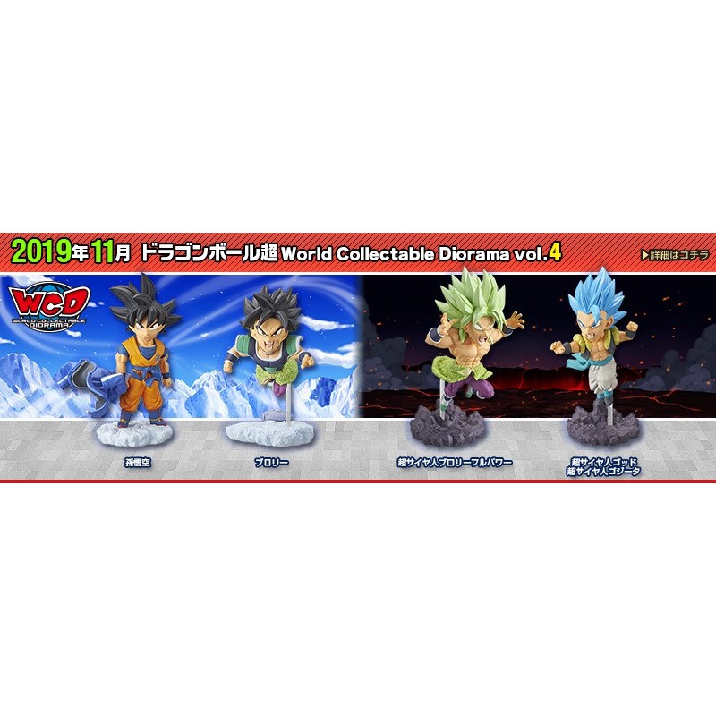 Mô hình Dragonball chính hãng - World Collectable Diorama vol.4