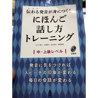 Sách tiếng Nhật - Nihongo Hanashikata Toreningu (Kèm CD)