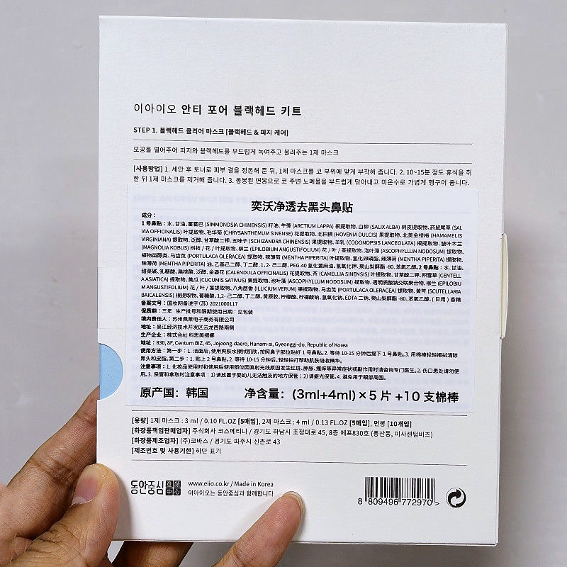 Eiio Miếng Dán Mũi Để Loại Bỏ Mụn Đầu Đen, Bộ Kín Miệng Thu Nhỏ Lỗ Chân Lông, Dụng Cụ Thần Thánh Làm Sạch Mũi Cho Học Sinh Nam Nữ