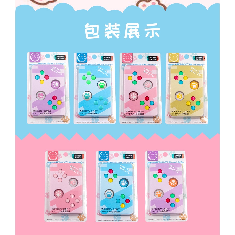 Miếng bọc bảo vệ nút điều khiển hình chân mèo thông dụng cho tay cầm Animal Crossing Nintendo Switch/Lite NS Joycon