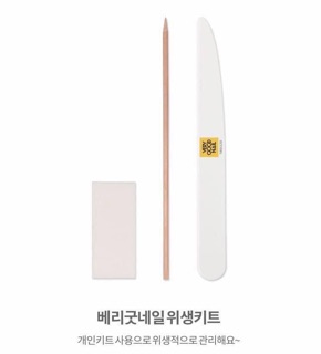 🗂Very Good Nail Sanitary Kit