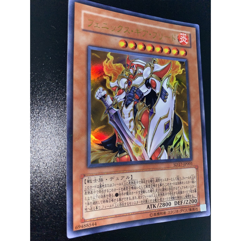 [OCG] SD17-JP001 Phoenix Gearfried - Ultra Rare