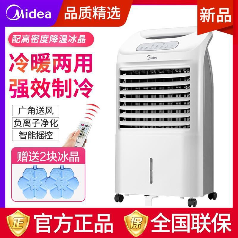 Quạt điều hòa Midea sưởi ấm và làm mát Quạt làm lạnh kép tạo ẩm nhỏ và tiết kiệm điện phòng ngủ hộ gia đình đa chức năng