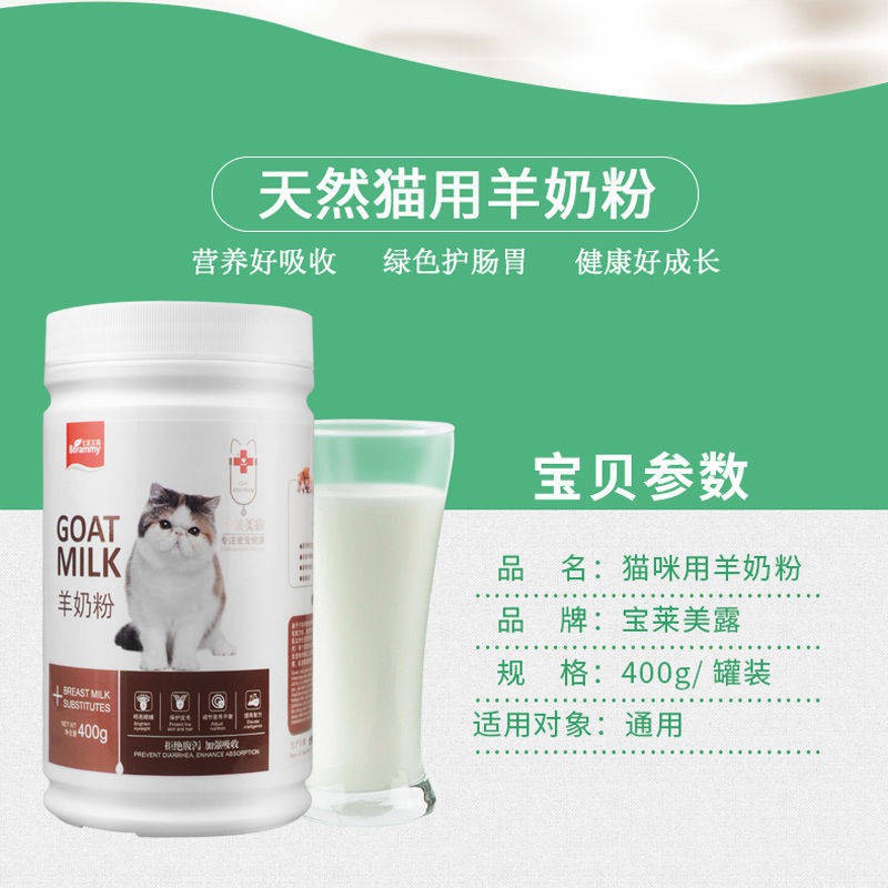 Bột sữa dê cho thú cưng 400g Bổ sung canxi đóng hộp Bổ sung sức khỏe cho mèo sơ sinh