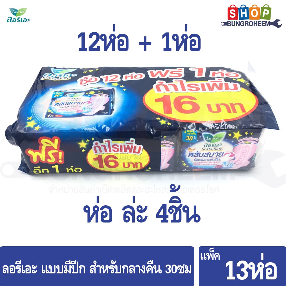 Băng vệ sinh Laurier Soft & Safe Thái Lan
