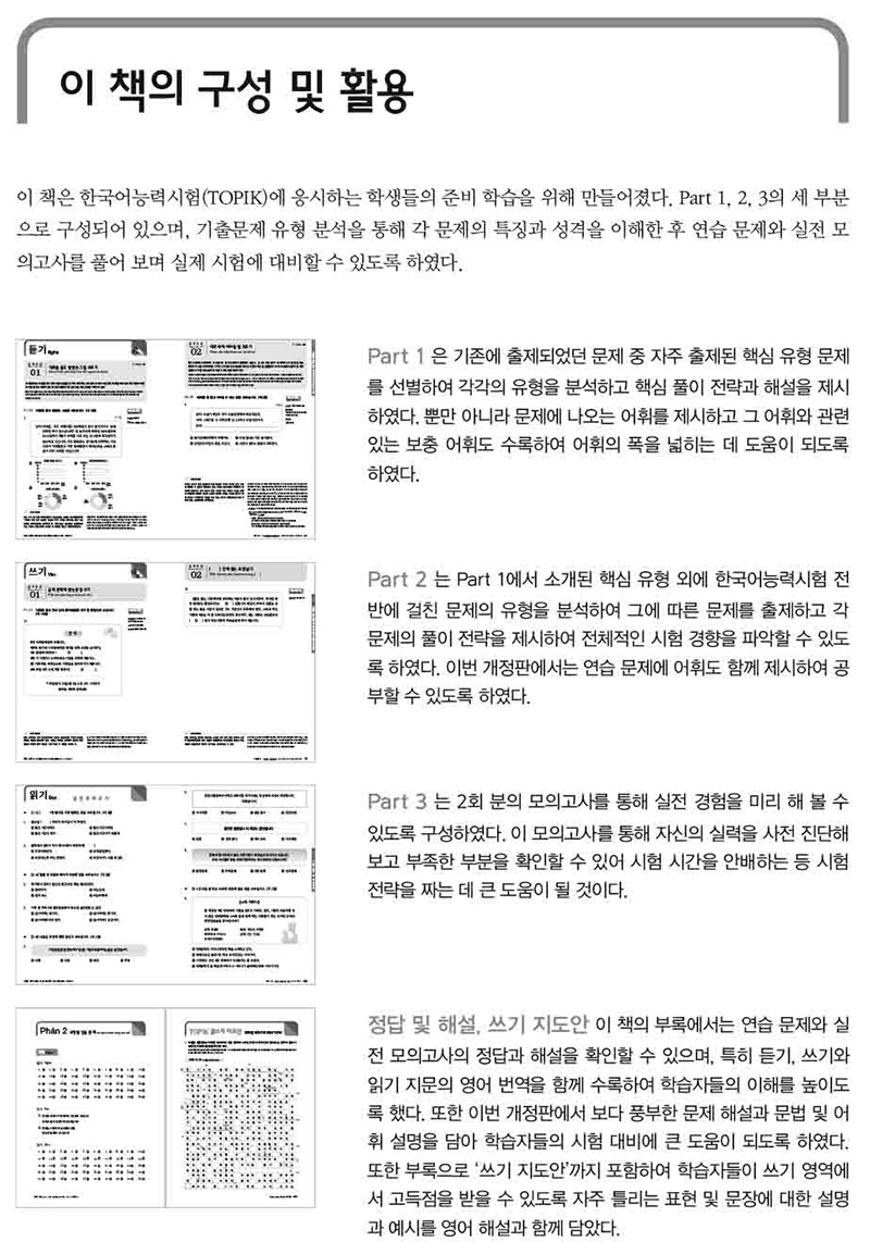 Sách Cẩm Nang Luyện Thi Năng Lực Tiếng Hàn Topik II Intermediate - Advanced