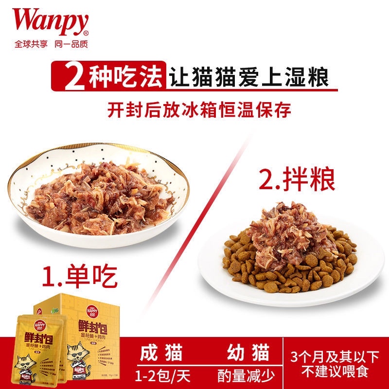 Pate cho mèo Wanpy Happy 100 Đồ ăn cho mèo tăng cân bổ sung dinh dưỡng Surica WP07 (túi 70g)