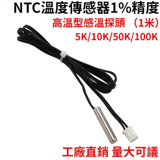 Dây cảm biến nhiệt độ cao 5k-100k chống thấm nước dài 1m 