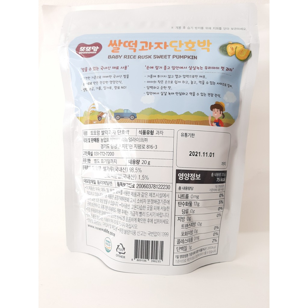 Bánh gạo Hàn Quốc organic vị khoai lang cho bé từ 6M+ không đường, muối, bộ mì và không dầu chiên