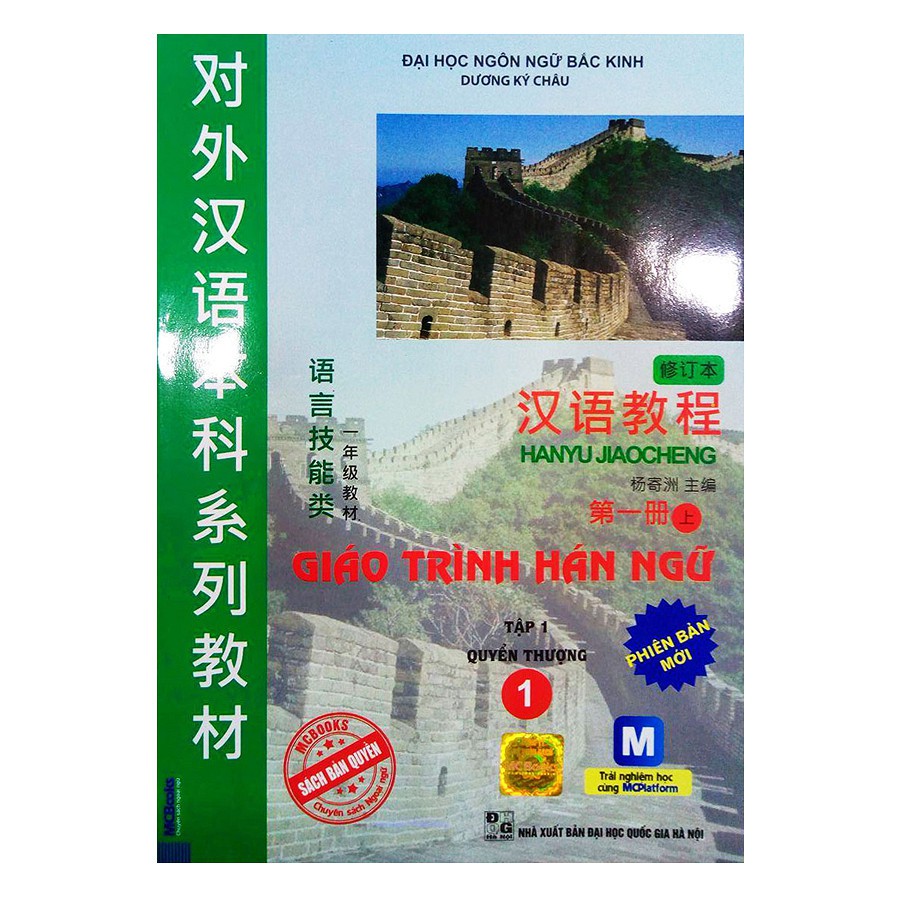 Combo sách Giáo trình Hán Ngữ Tập 1: Quyển Thượng + Quyển Hạ - Nhiều tác giả (Tái bản)