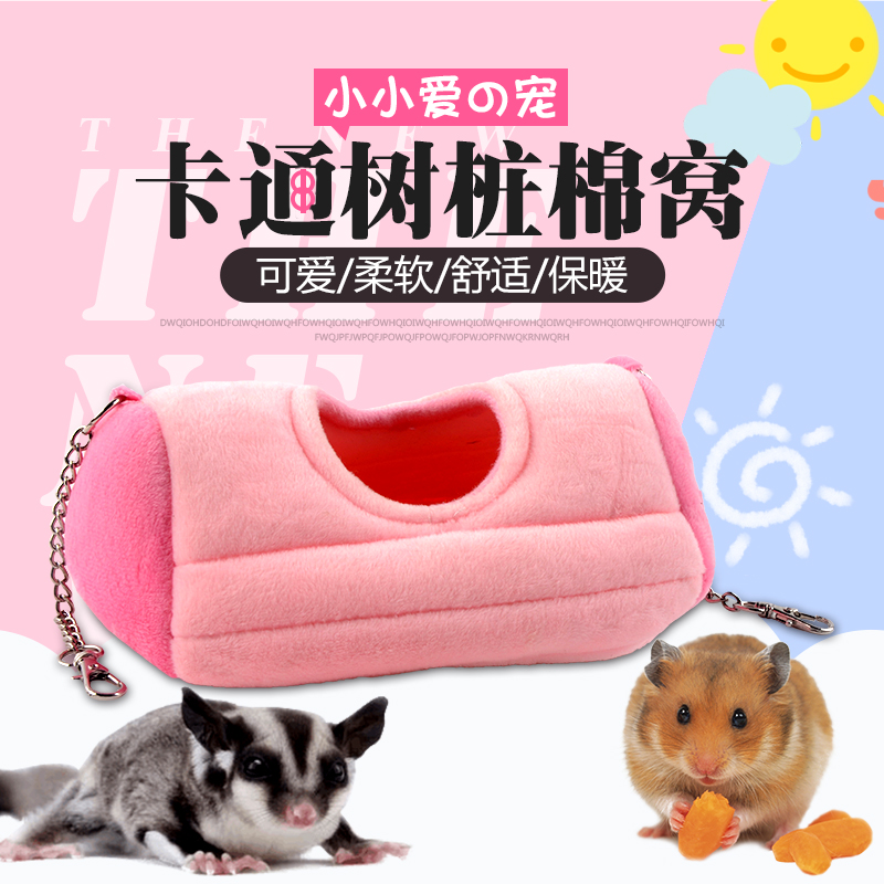 [Miễn phí vận chuyển] con nhím gốc cây cotton tổ ngủ ma quỷ qua mùa đông hamster tổ bông gấu vàng tổ sóc túi mật ong