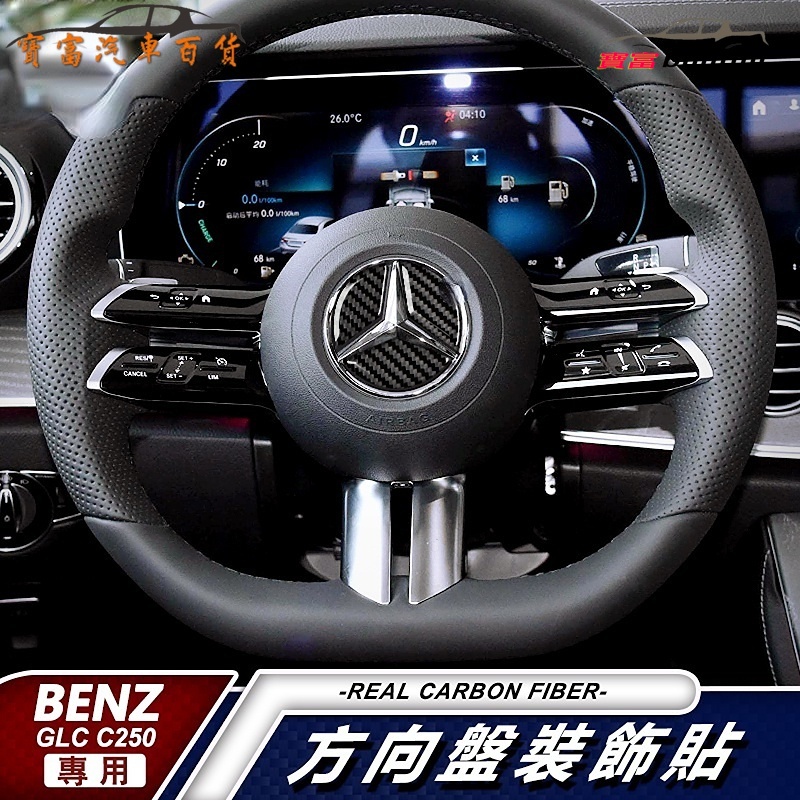 Miếng Dán Sợi Carbon Trang Trí Vô Lăng Xe Hơi BENZ GLC C250 C300 A CLA250 GLA200 Baofu