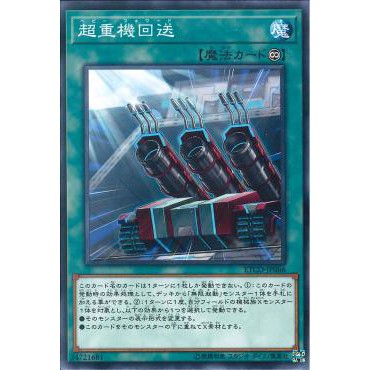 Lá bài thẻ bài Yugioh ETCO-JP066 - Heavy Forward