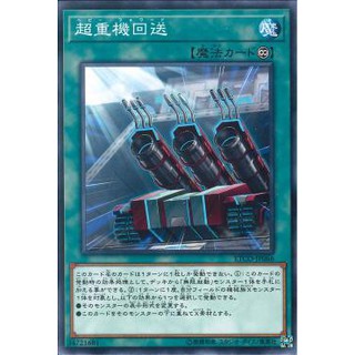 Lá bài thẻ bài Yugioh ETCO-JP066 - Heavy Forward