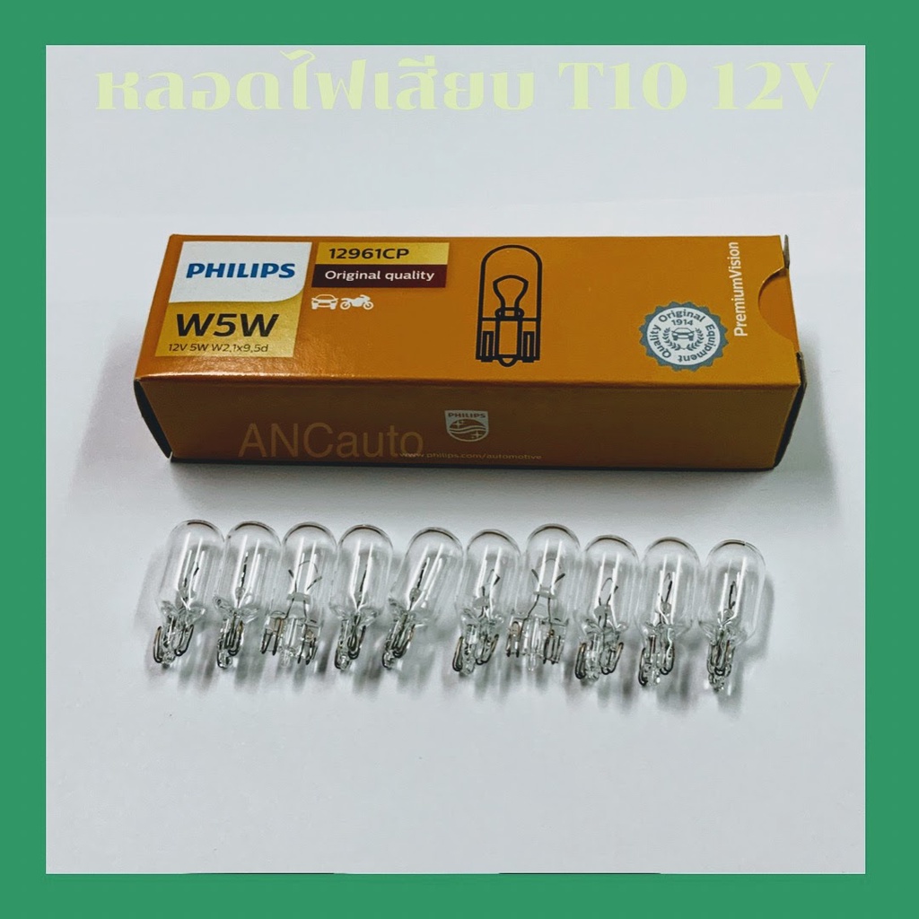 Bóng đèn cắm T10 12v 5w PHILIPS Chính hãng 158 Bóng đèn mờ T10 1 Hộp 10