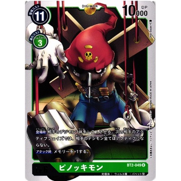 Thẻ bài Digimon - OCG - Pinochimon / BT2-049'