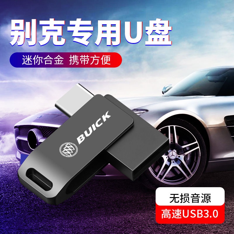 Buick xe hơi không mất dữ liệu Ổ đĩa flash USB cổ điển Angkow Angke cờ Angkola Lacrosse Junweiying