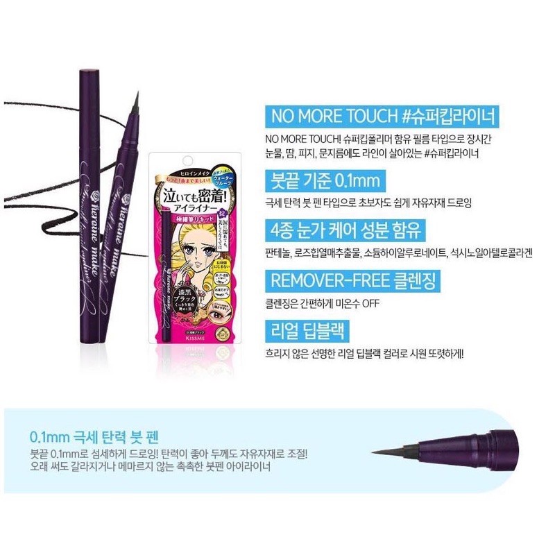 Set Mascara - Kẻ mắt - Tẩy trang mắt KISS ME Heroine | BigBuy360 - bigbuy360.vn