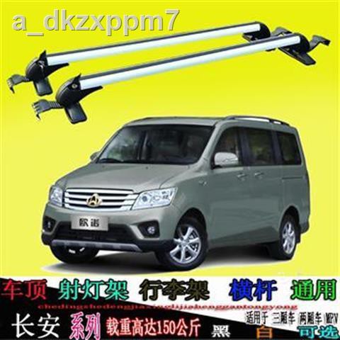 Changan mẫu mới và cũ Giá nóc Ono Olivia X70A phổ quát hợp kim nhôm sửa đổi đèn chiếu sáng khung hành lý