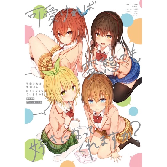 Kawaikereba Hentai Demo Suki ni Natte Kuremasuka? Hensuki sune Art Works