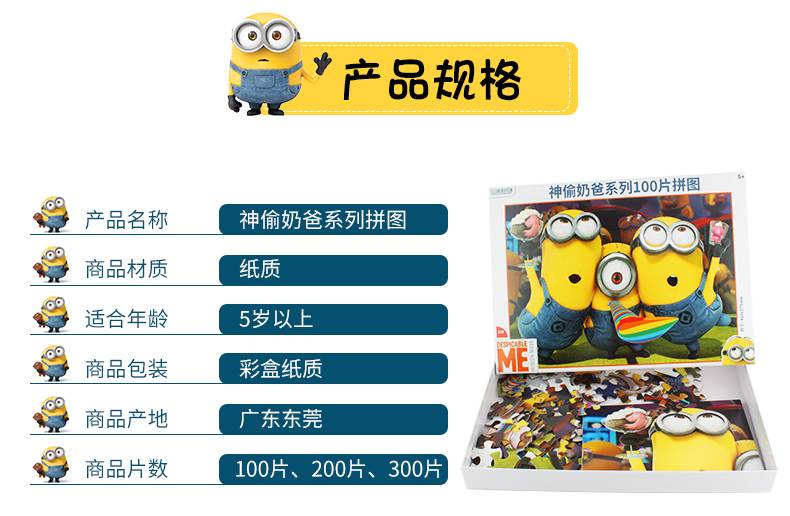Bộ Xếp Hình Minions 100,200,300 Mảnh Ghép Hình Minion Cho Bé