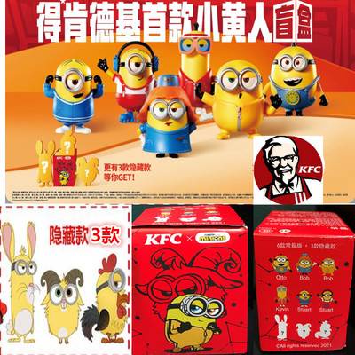 2021KFC minion blind box Bruce lee, minion sheep, chicken, mouse, blind box confirm style
