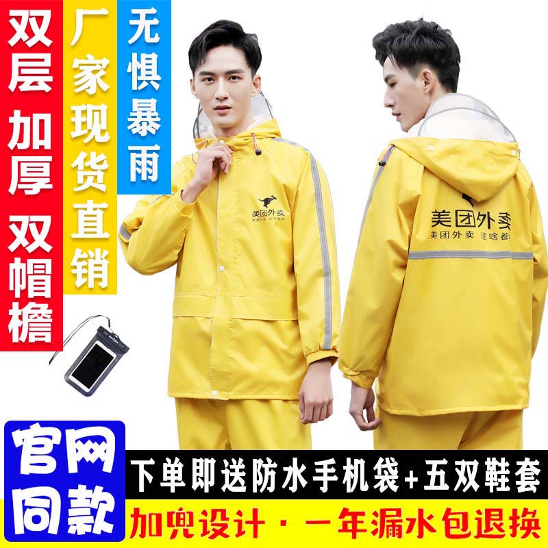 (Hàng Có Sẵn) Bộ Đồ Đi Mưa In logo Tùy Chỉnh Chống Thấm Nước Cho Người Lớn Meituan takeaway