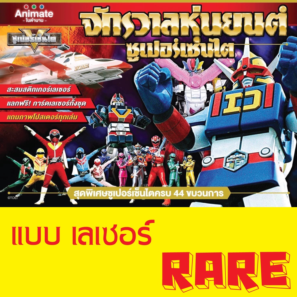 Sticker (Laser) Rare Blade Robot Universe Super Sentai Chocolate Ball Animate Huyền Thoại