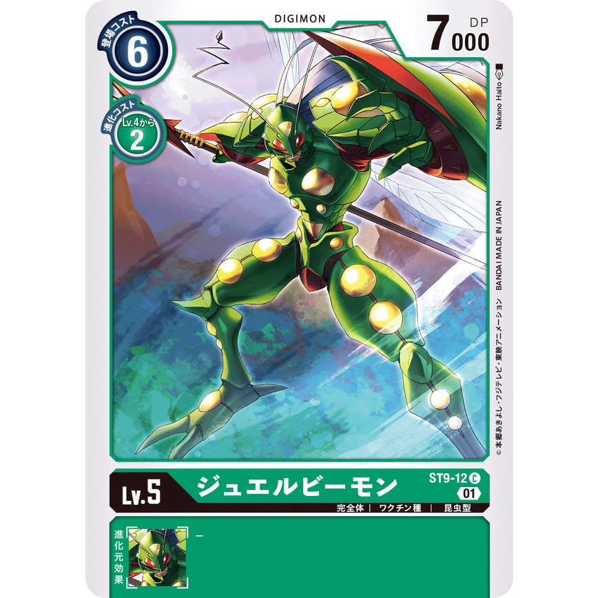 Lá bài thẻ bài Digimon Card Game Japan - JewelBeemon - ST9-12 - Common