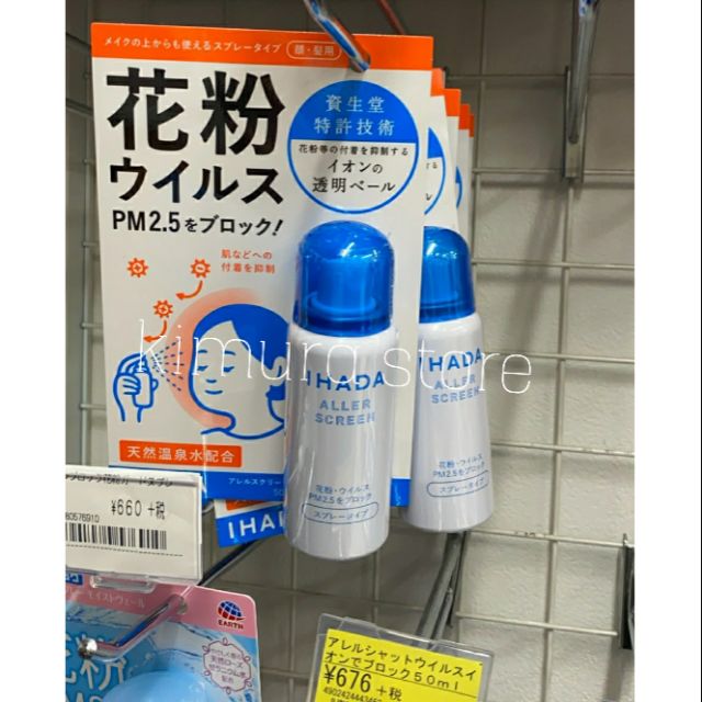 Xịt khoáng chống bụi PM 2.5 Shiseido Ihada Aller Screen Nhật Bản (có sẵno