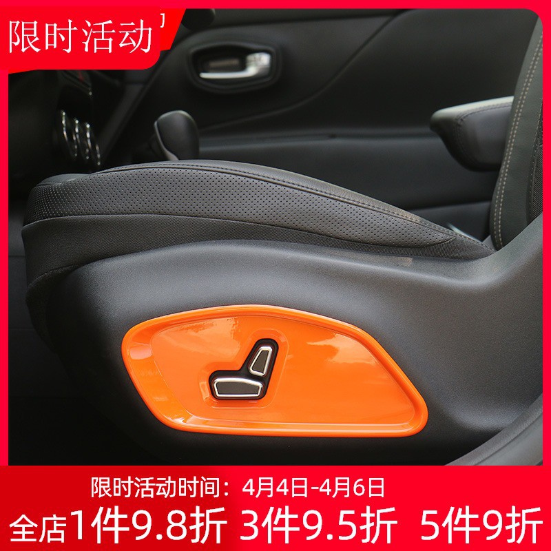 Jeep Jeep Freeman interior modification main driver seat adjustment handle cover button panel decoration modification parts