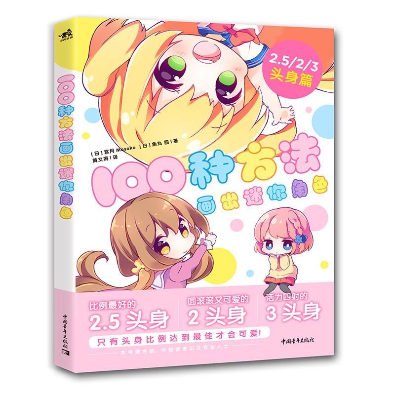 (SẴN) Dạy vẽ 100 kiểu nhân vật chibi siêu hot hit