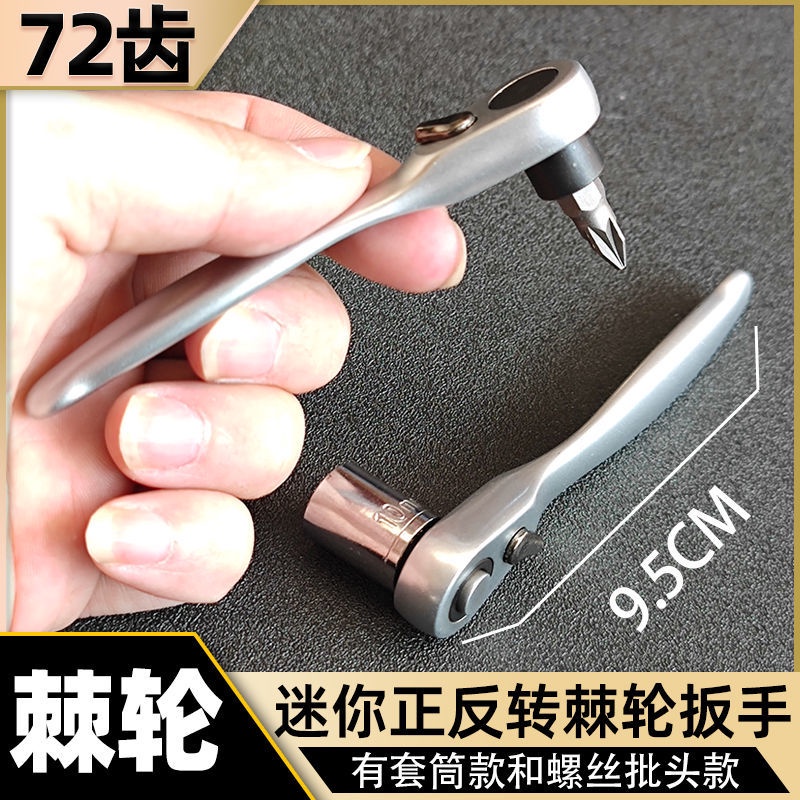 Cờ lê ratchet Mini 1 / 4 ổ cắm bay nhỏ tiết kiệm sức lao động hai chiều 72