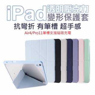 Image of 新iPad 10代10.9吋 壓克力筆槽變形保護套 Air5美背皮套 9代10.2吋防彎折硬底軟邊防摔 mini6皮套