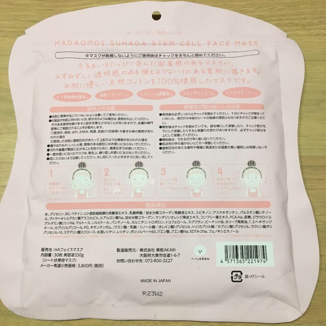 Mặt nạ trắng da, tế bào gốc HADAOMOI SUHADA Sales 86% nội địa Nhật Bản | Thế Giới Skin Care