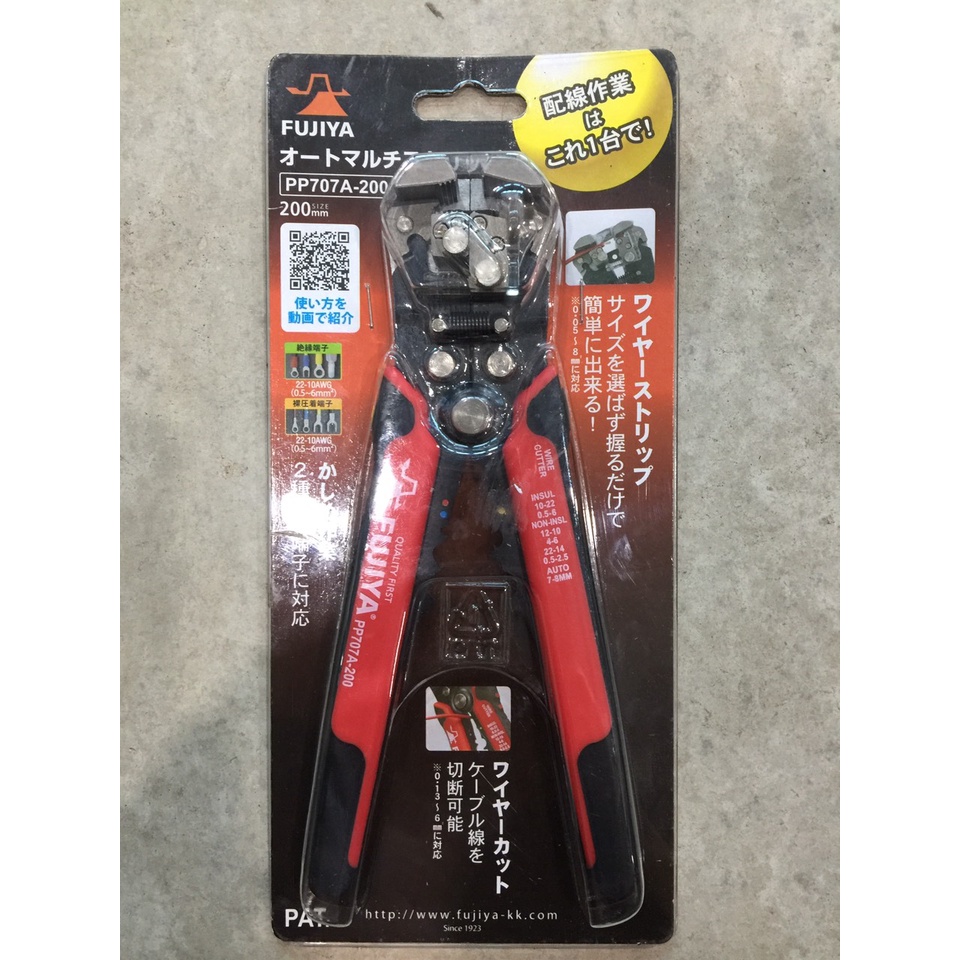 Kìm tuốt dây tự động Fujiya PP707A-200